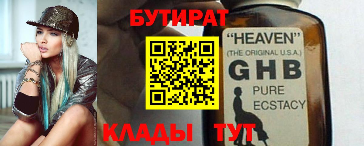 Бутират оксибутират  БУТИРАТ  Мелеуз  Вход с VPN 