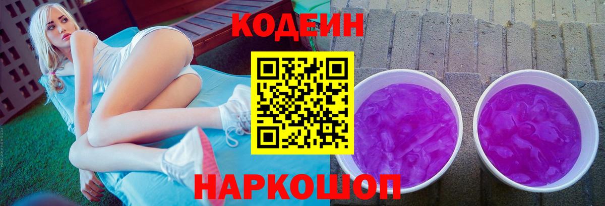 Кодеиновый сироп Lean Purple Drank Мелеуз