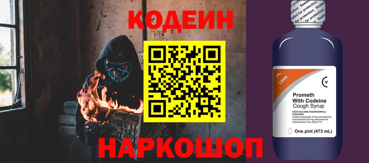 магазин    Кодеин напиток Lean (лин)  Мелеуз  Вход с VPN  Кодеиновый сироп Lean Purple Drank 