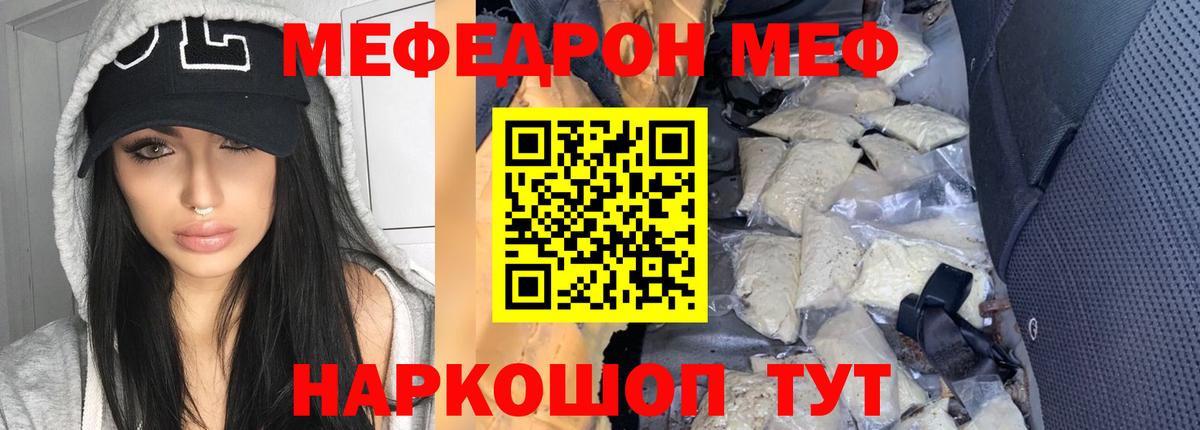 Мелеуз  МЕФ мяу мяу  МЯУ-МЯУ  МЕФ  Вход с VPN  Меф VHQ 