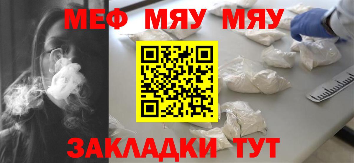Меф мука Мелеуз
