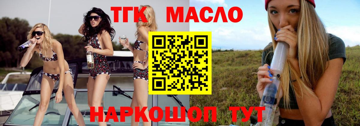 Дистиллят ТГК вейп с тгк Мелеуз